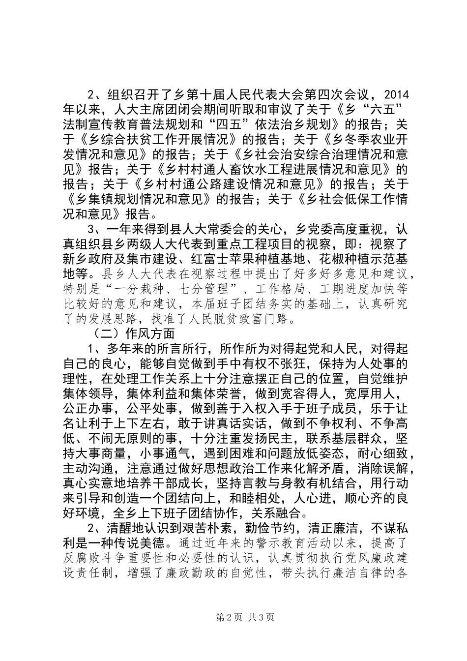 乡党委人大自查报告_第2页