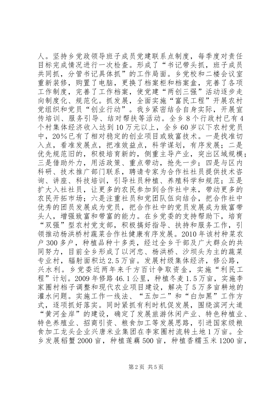 乡党委先进基层组织先进材料_第2页