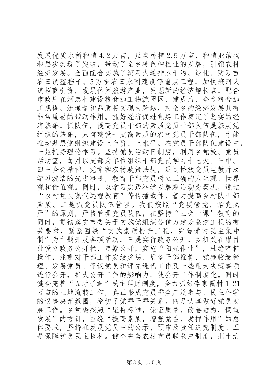 乡党委先进基层组织先进材料_第3页