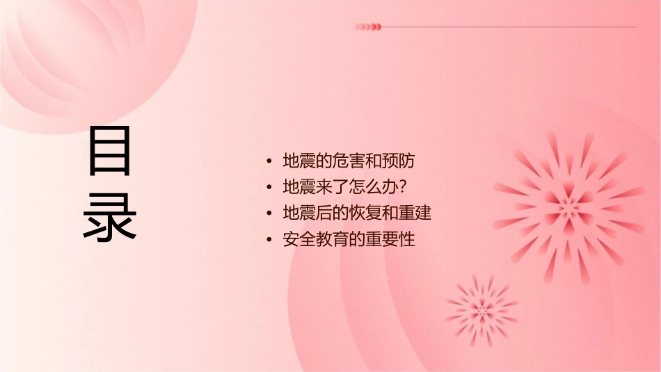 地震来了怎么办四年级安全教育课件_第2页
