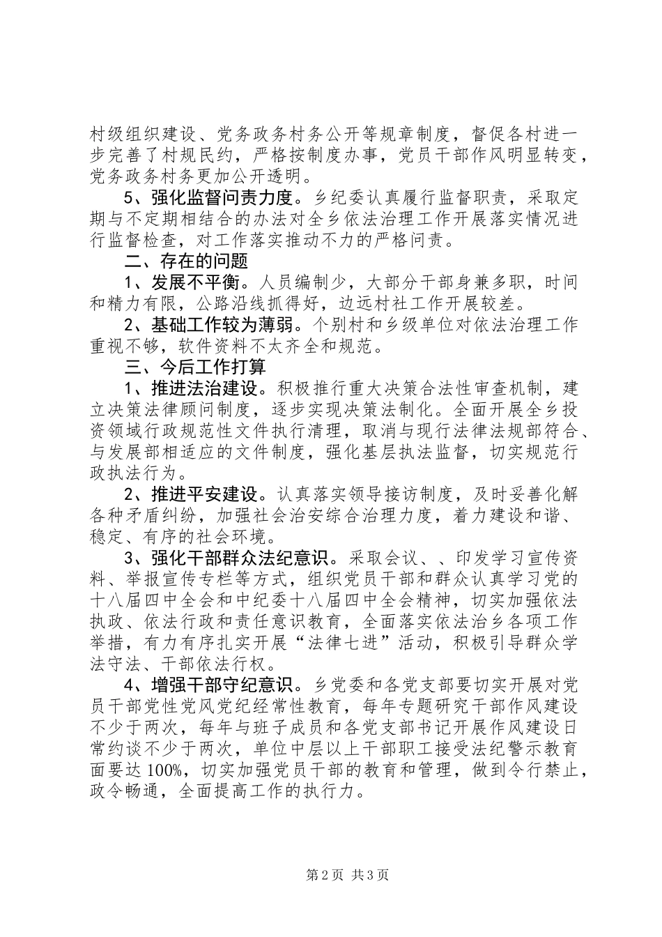 乡党委依法治理工作述职报告_第2页