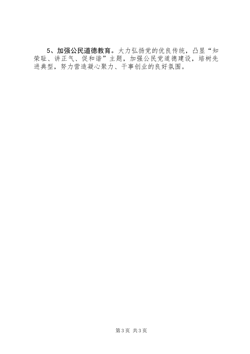 乡党委依法治理工作述职报告_第3页