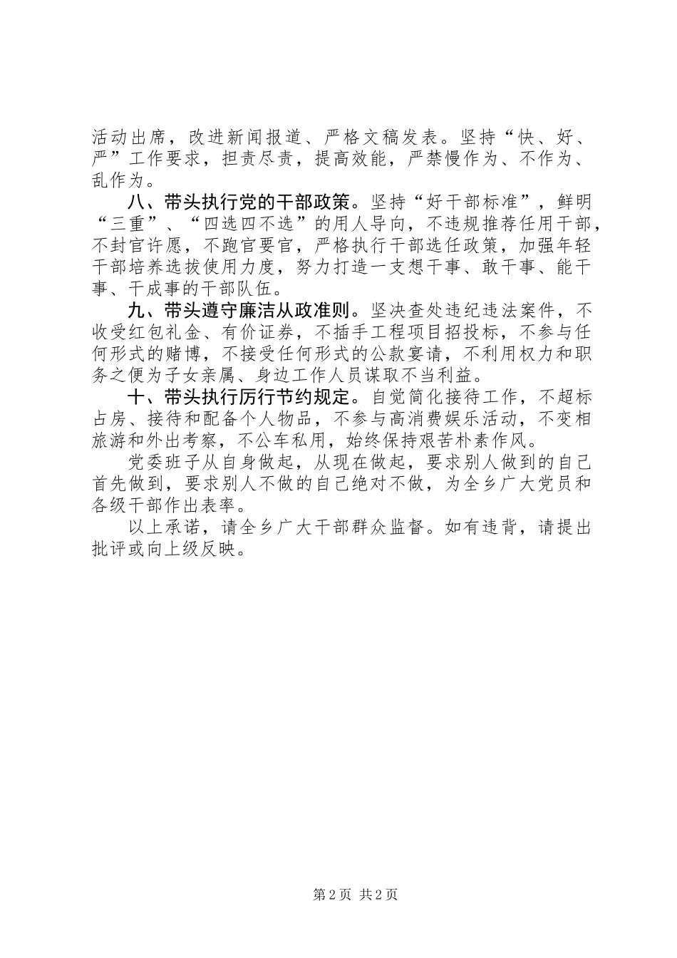 乡党委作风建设承诺书_第2页