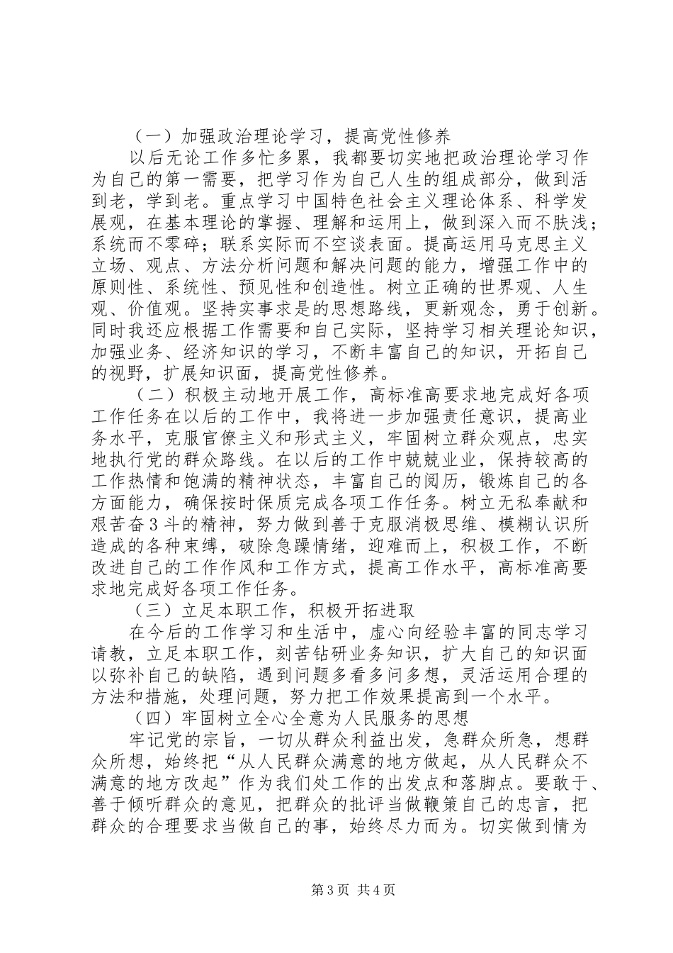 四风问题心得体会四风心得体会 _第3页