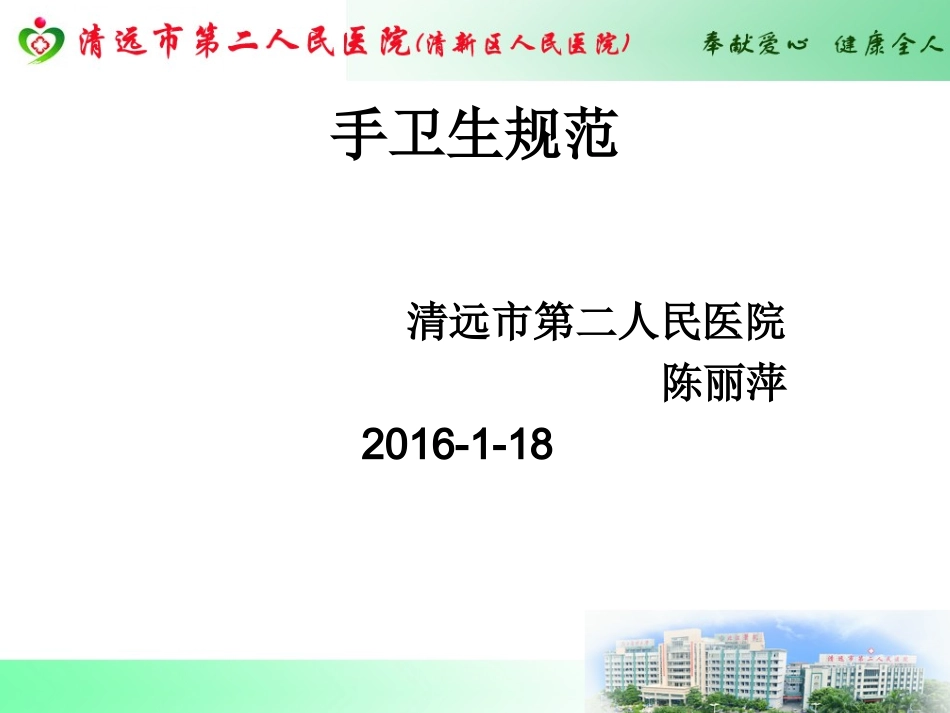 医务人员手卫生规范2_第1页