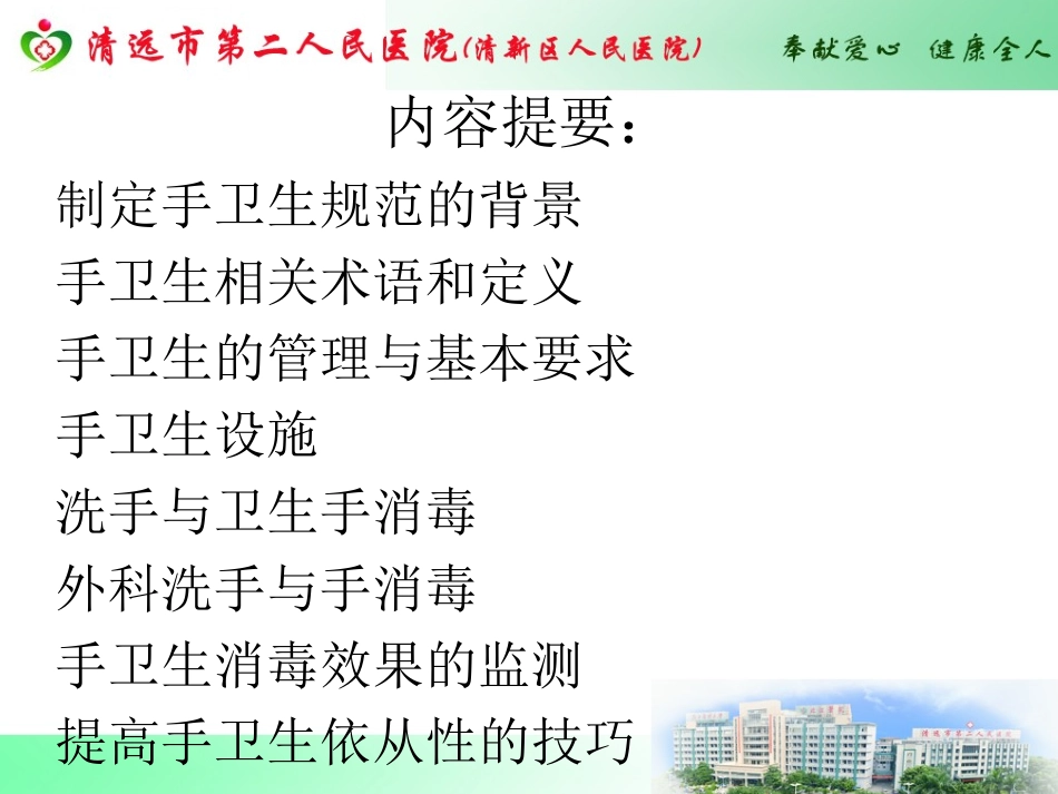 医务人员手卫生规范2_第2页