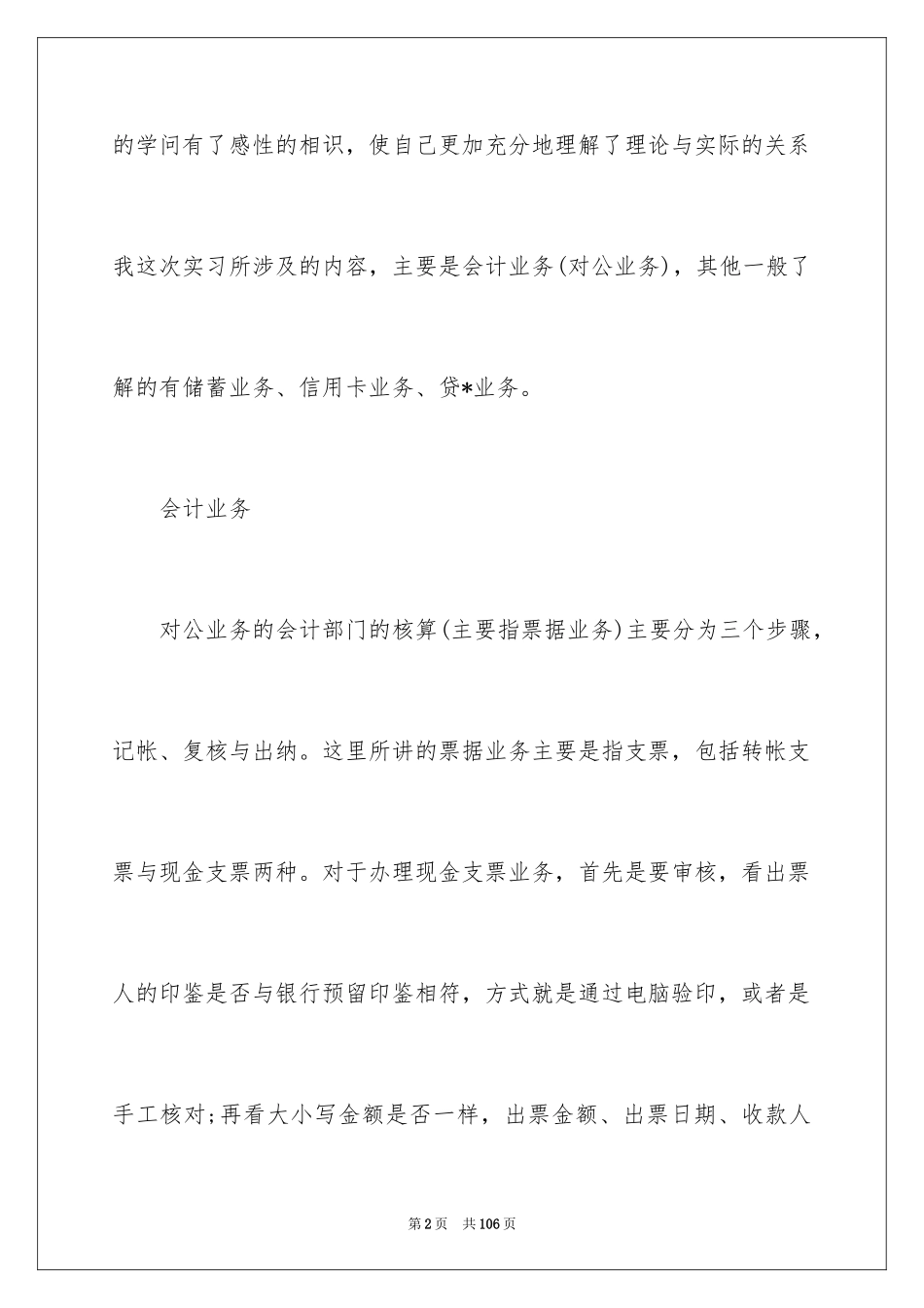 2024会计电算化实习周记_3_第2页