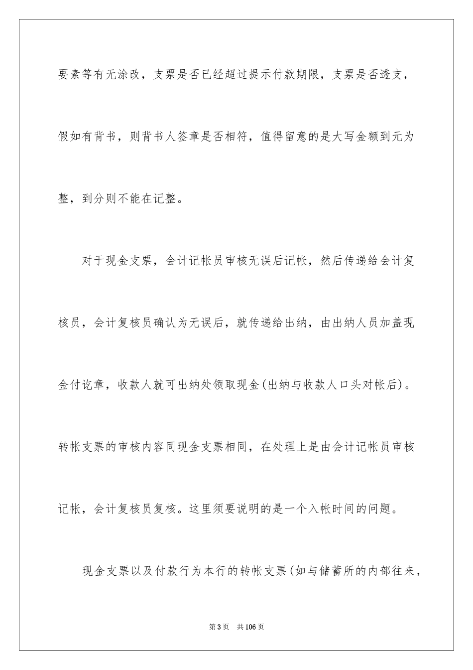 2024会计电算化实习周记_3_第3页