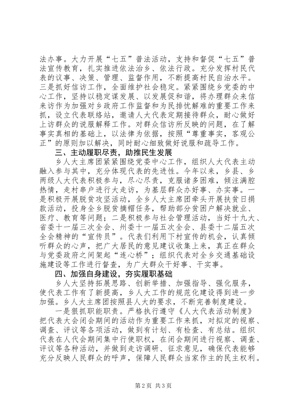 乡党委人大工作总结_第2页
