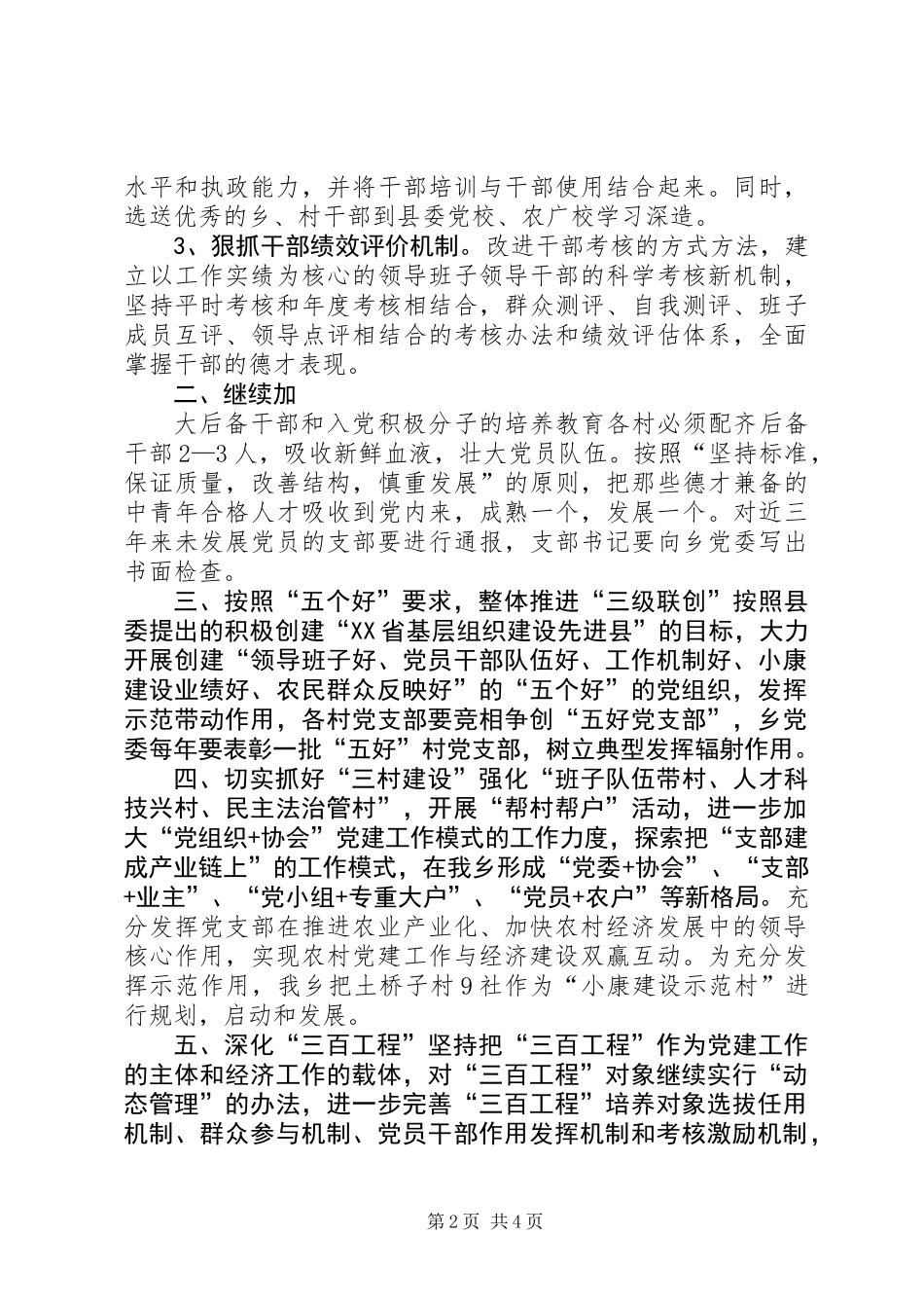 乡党委会基层党建工作意见_第2页