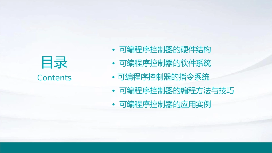 可编程序控制器考前复习概要课件_第2页