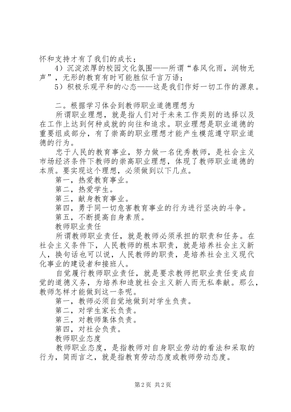 事业单位岗前培训心得体会 _第2页