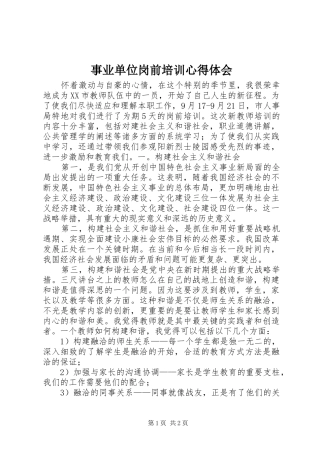 事业单位岗前培训心得体会 