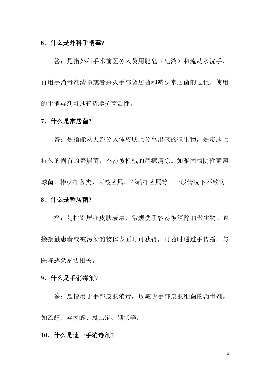 医务人员手卫生知识问答-2016-2.19_第3页