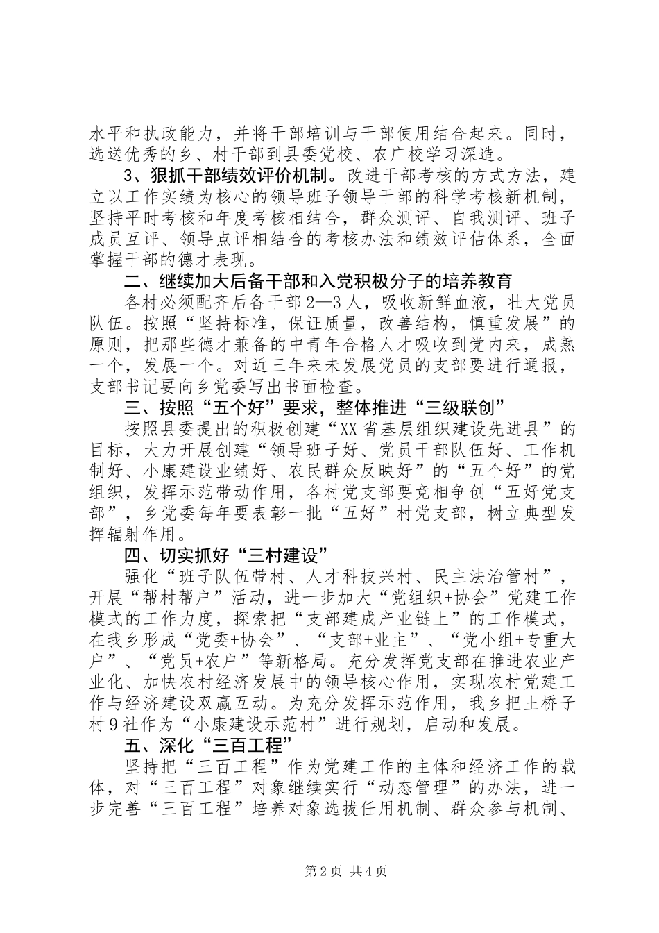乡党委会关于加强基层基层党建工作意见_第2页