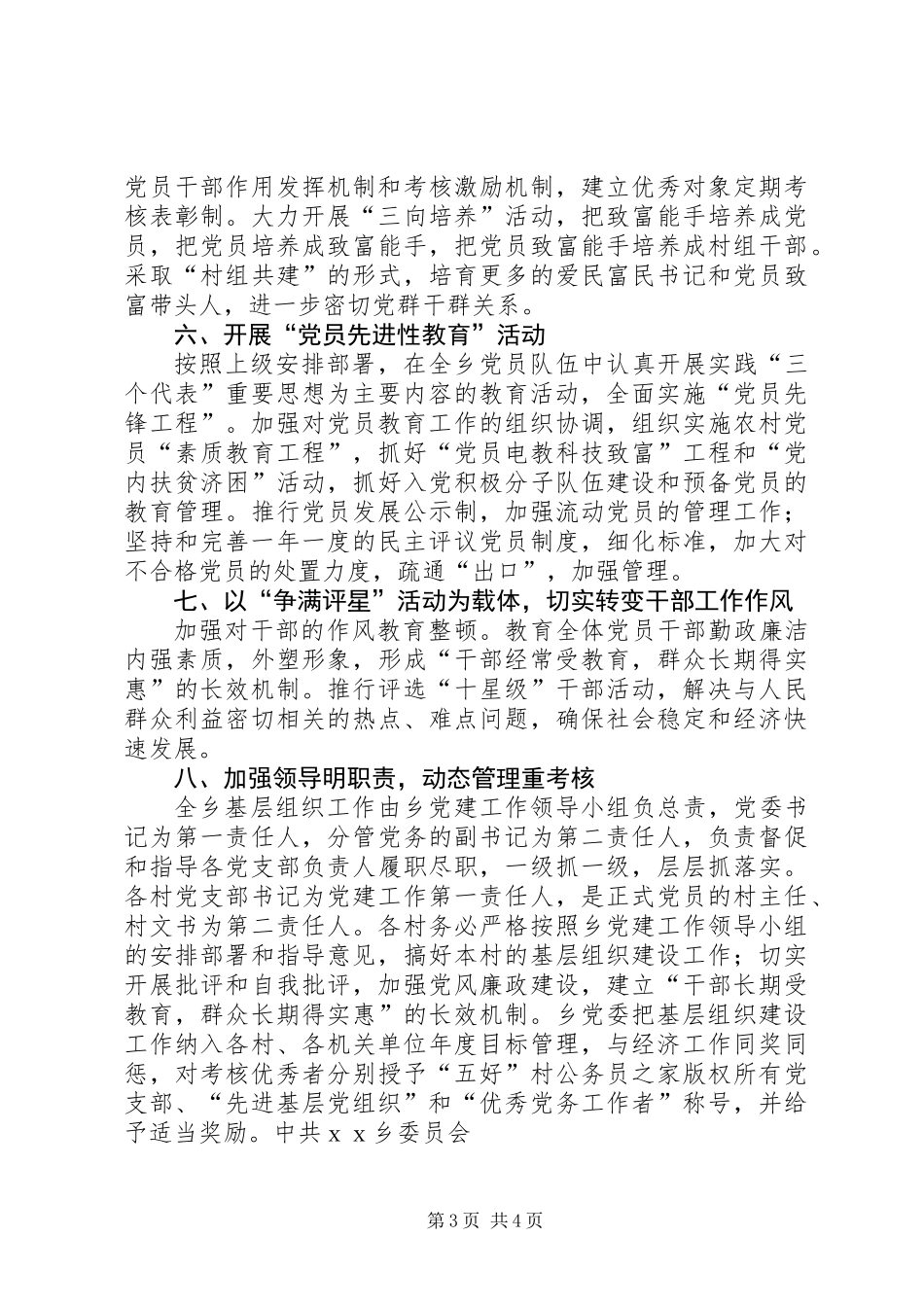 乡党委会关于加强基层基层党建工作意见_第3页