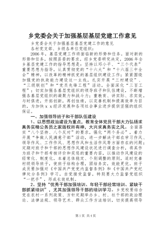 乡党委会关于加强基层基层党建工作意见
