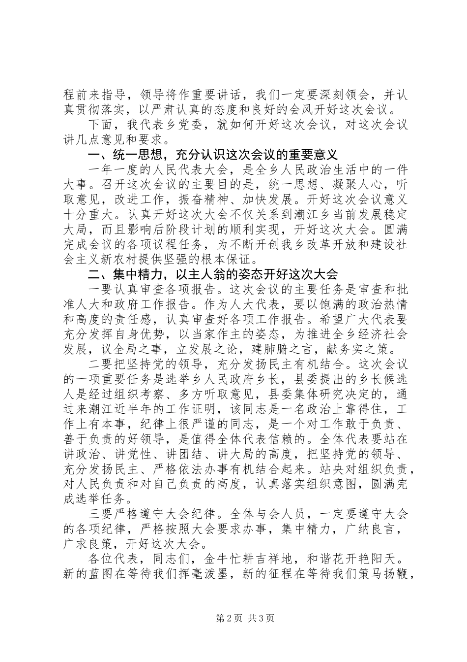 乡党委书记预备会上的讲话_第2页