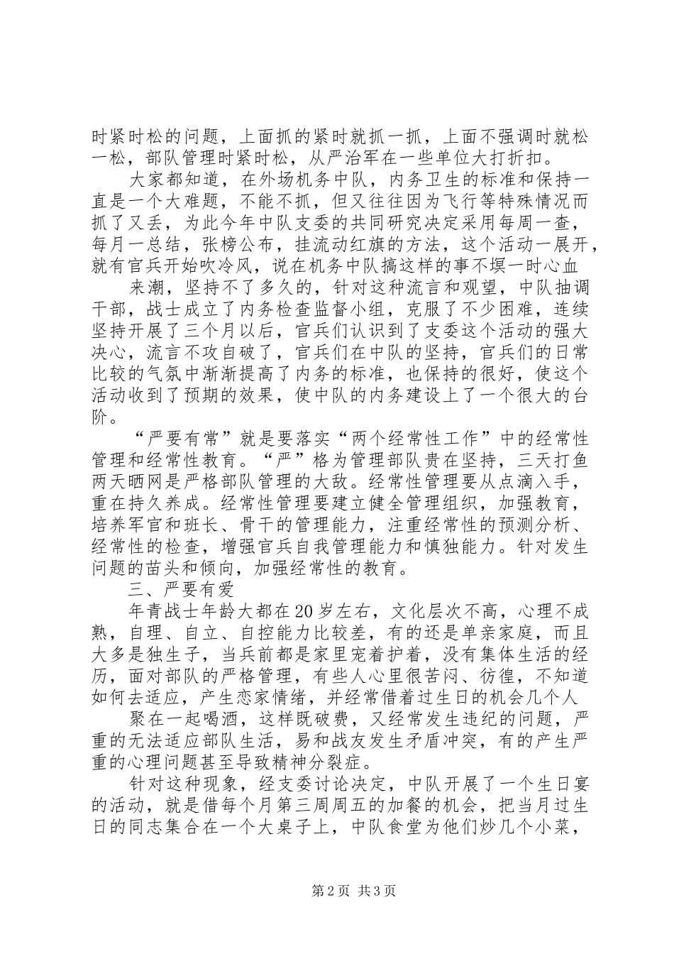 依法从严治军心得体会 _第2页