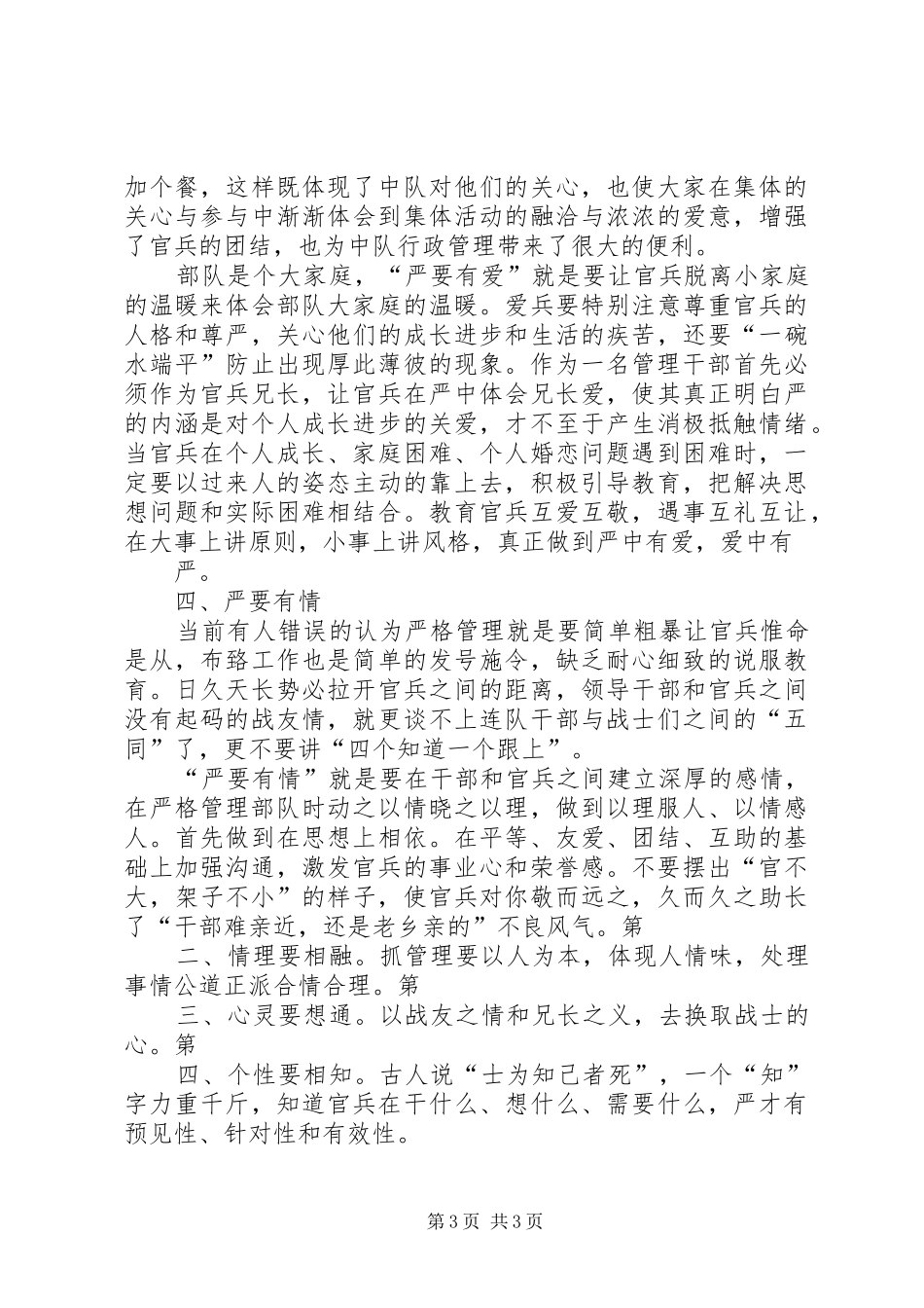 依法从严治军心得体会 _第3页