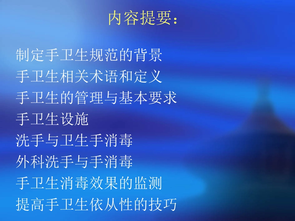 医务人员手卫生规范(1)_第1页