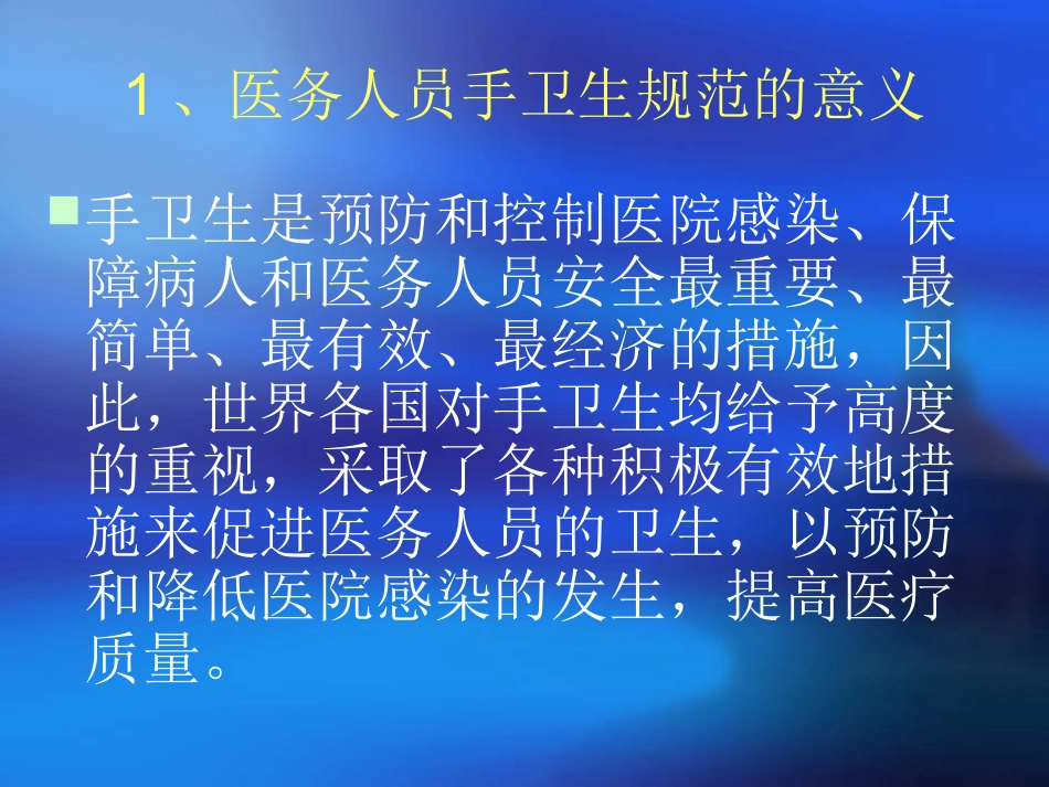 医务人员手卫生规范(1)_第3页