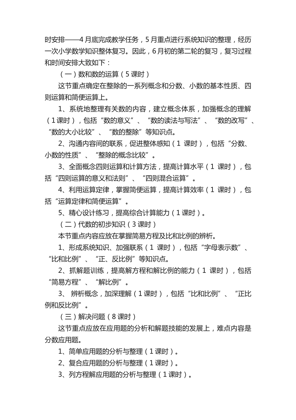 老师带领学生期末复习计划(精选11篇) _第2页