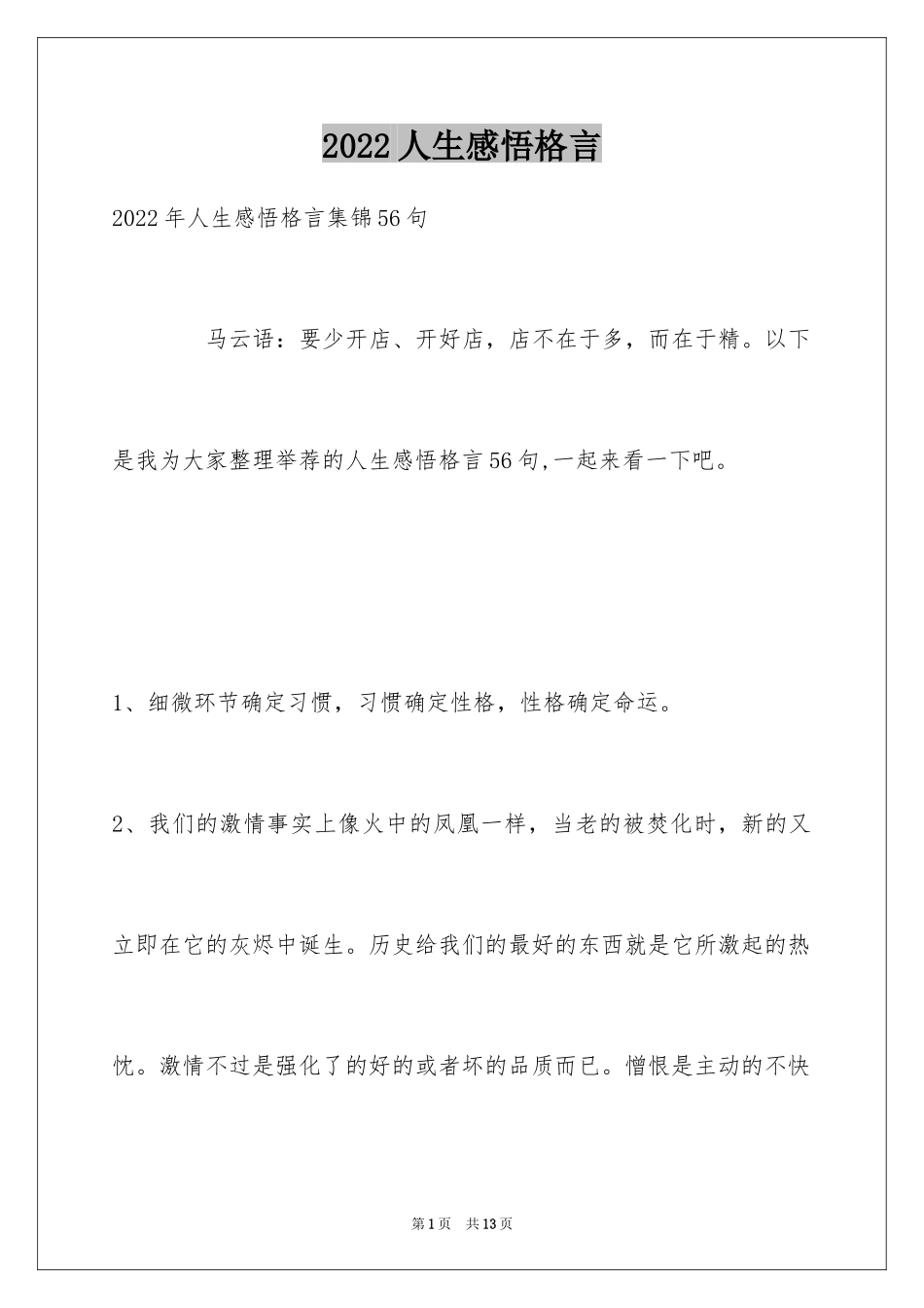 2024人生感悟格言_313_第1页