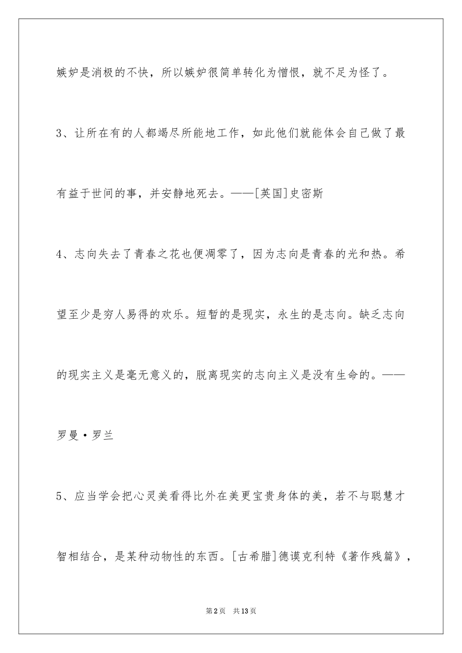 2024人生感悟格言_313_第2页