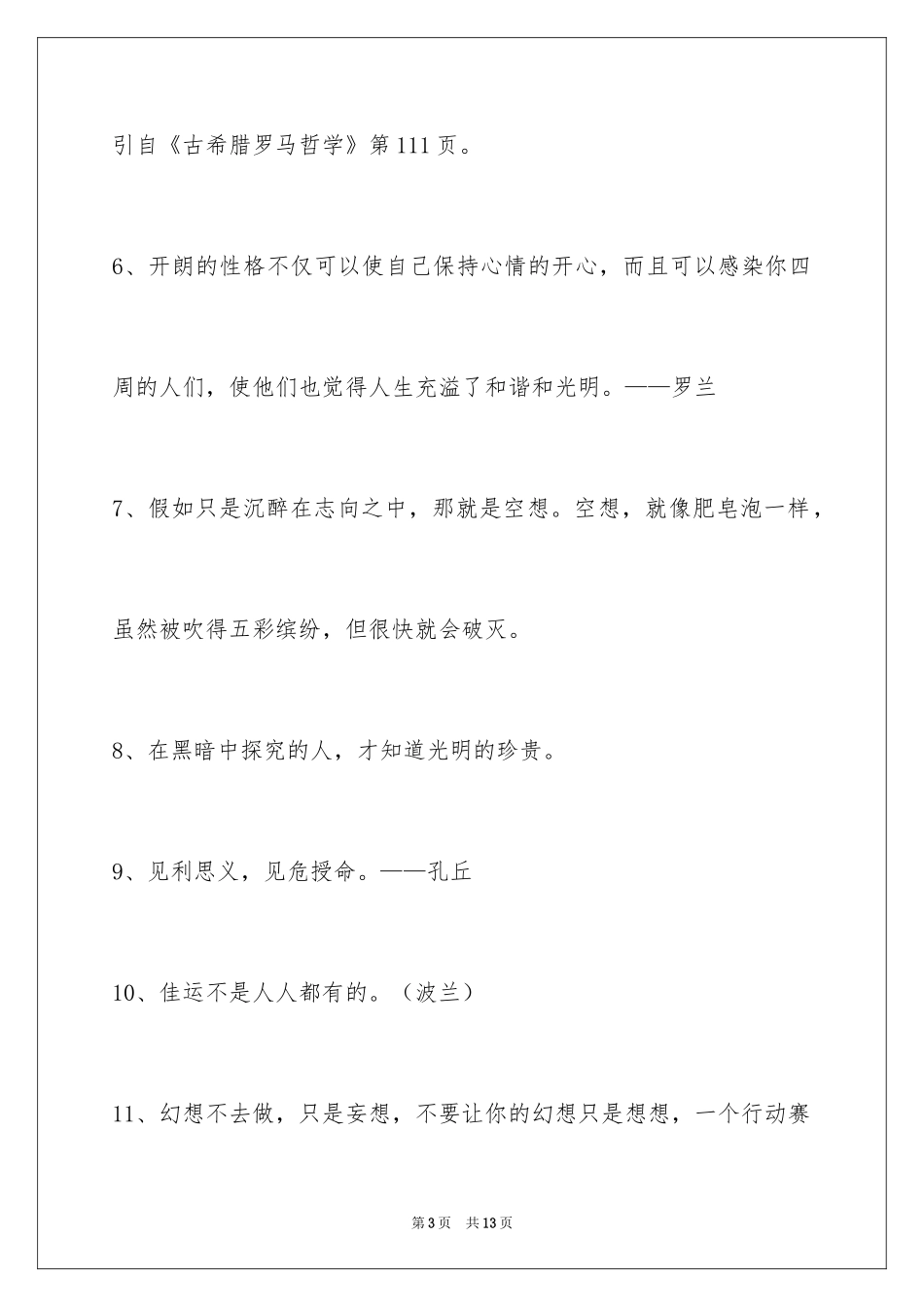 2024人生感悟格言_313_第3页