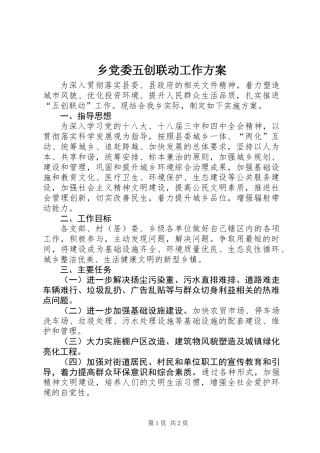 乡党委五创联动工作方案