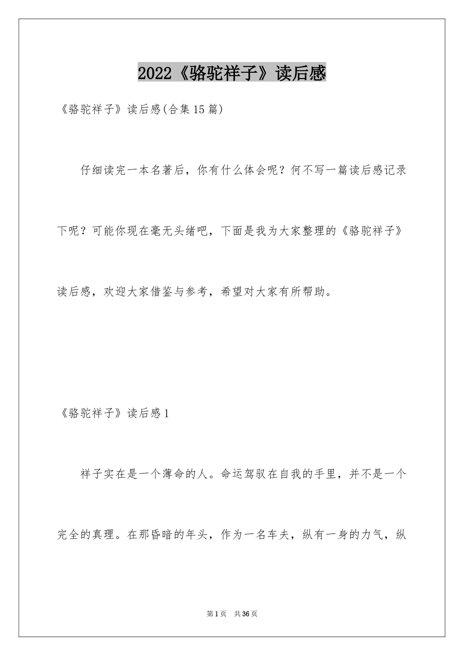 2024《骆驼祥子》读后感_50_第1页