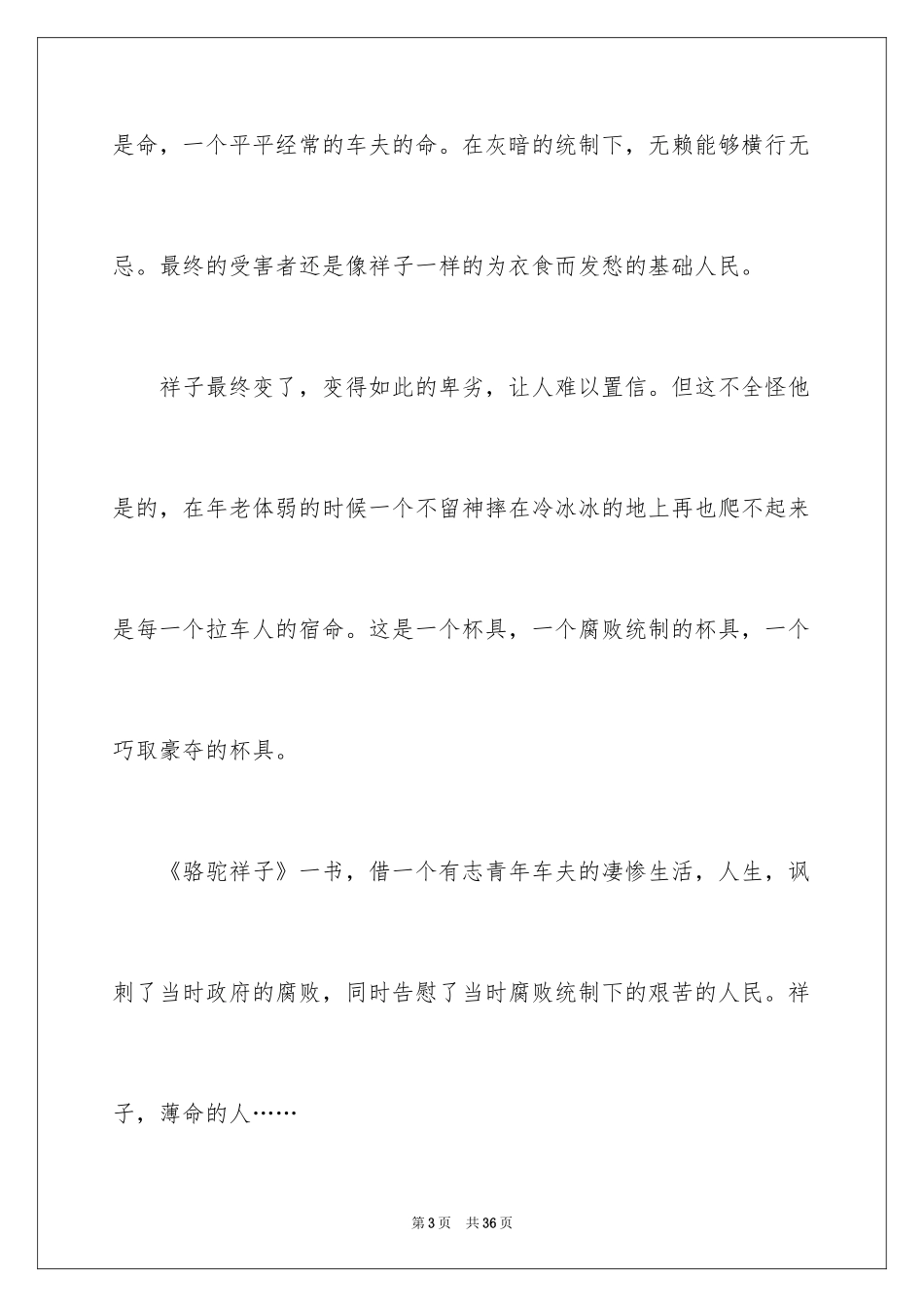 2024《骆驼祥子》读后感_50_第3页