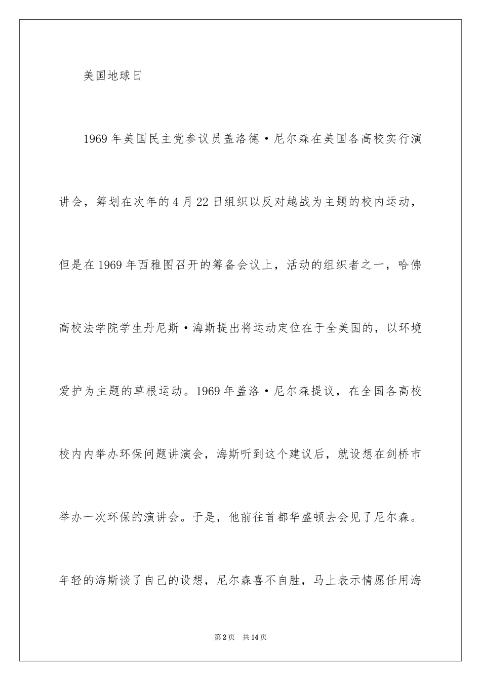 2024世界地球日的起源_第2页