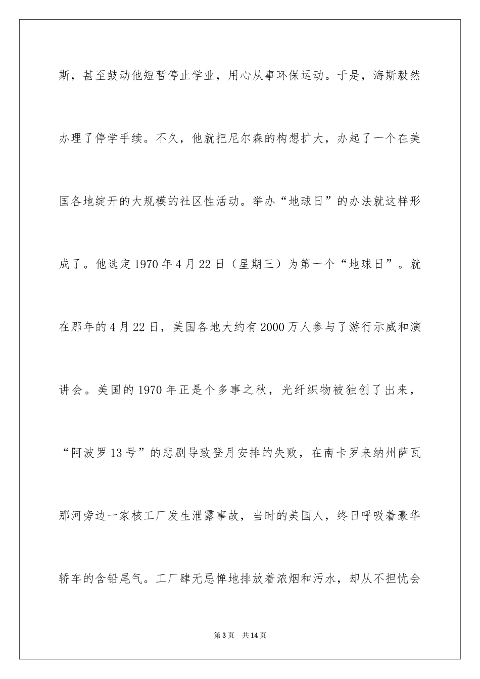 2024世界地球日的起源_第3页