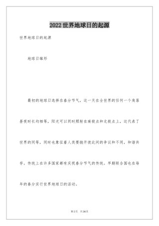 2024世界地球日的起源