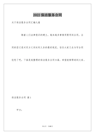 2024保洁服务合同_68