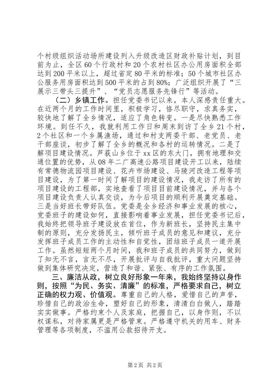 乡党委书记述职报告_1_第2页