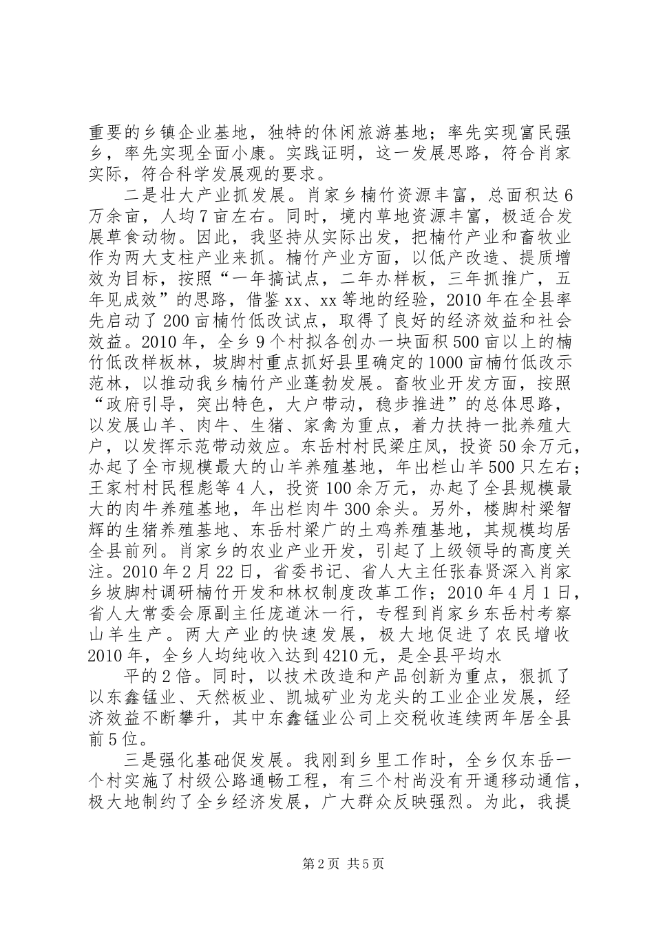 乡党委书记述职报告 (2)_第2页
