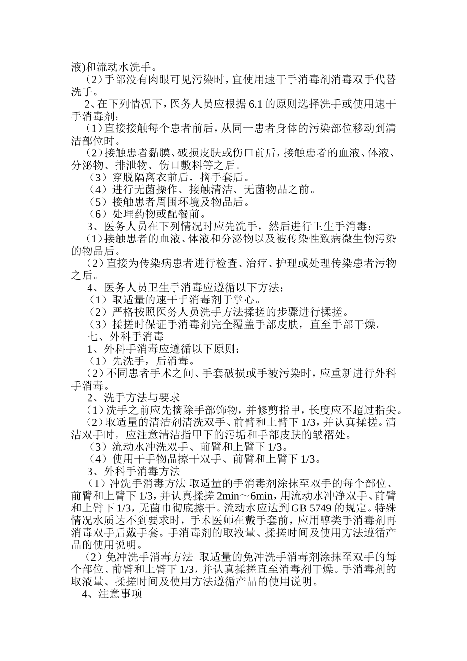 医务人员手卫生标准_第3页