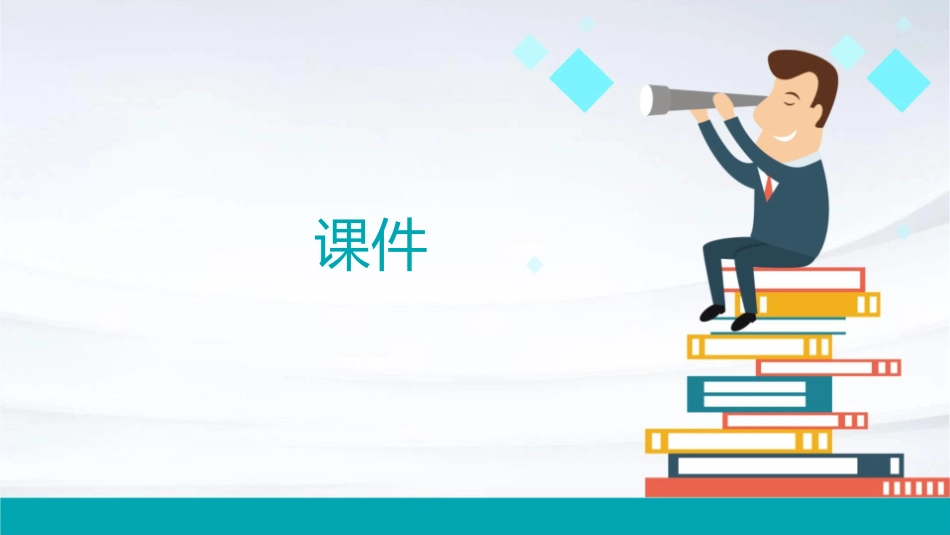 地球上的水浙教版课件_第1页