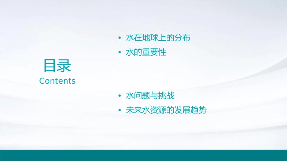 地球上的水浙教版课件_第2页