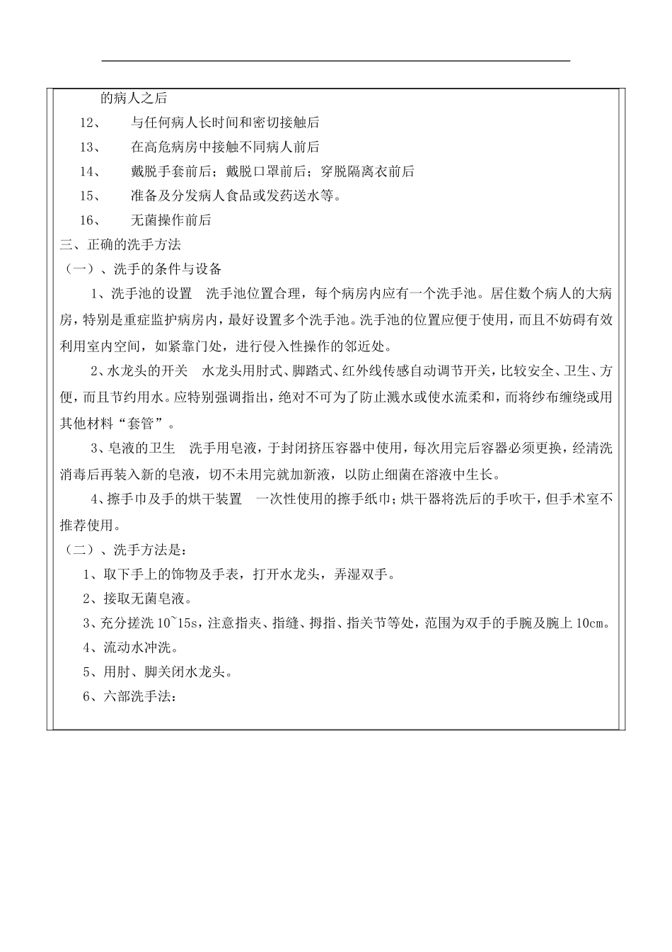 医务人员手卫生的标准操作规程_第3页