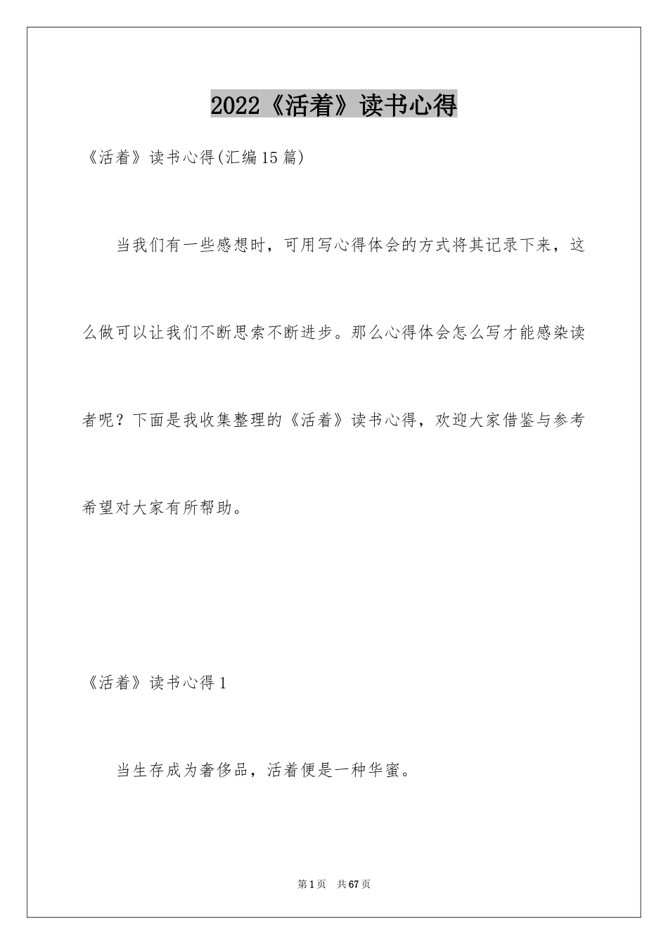 2024《活着》读书心得_25_第1页