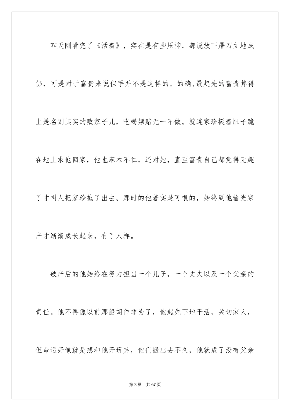 2024《活着》读书心得_25_第2页