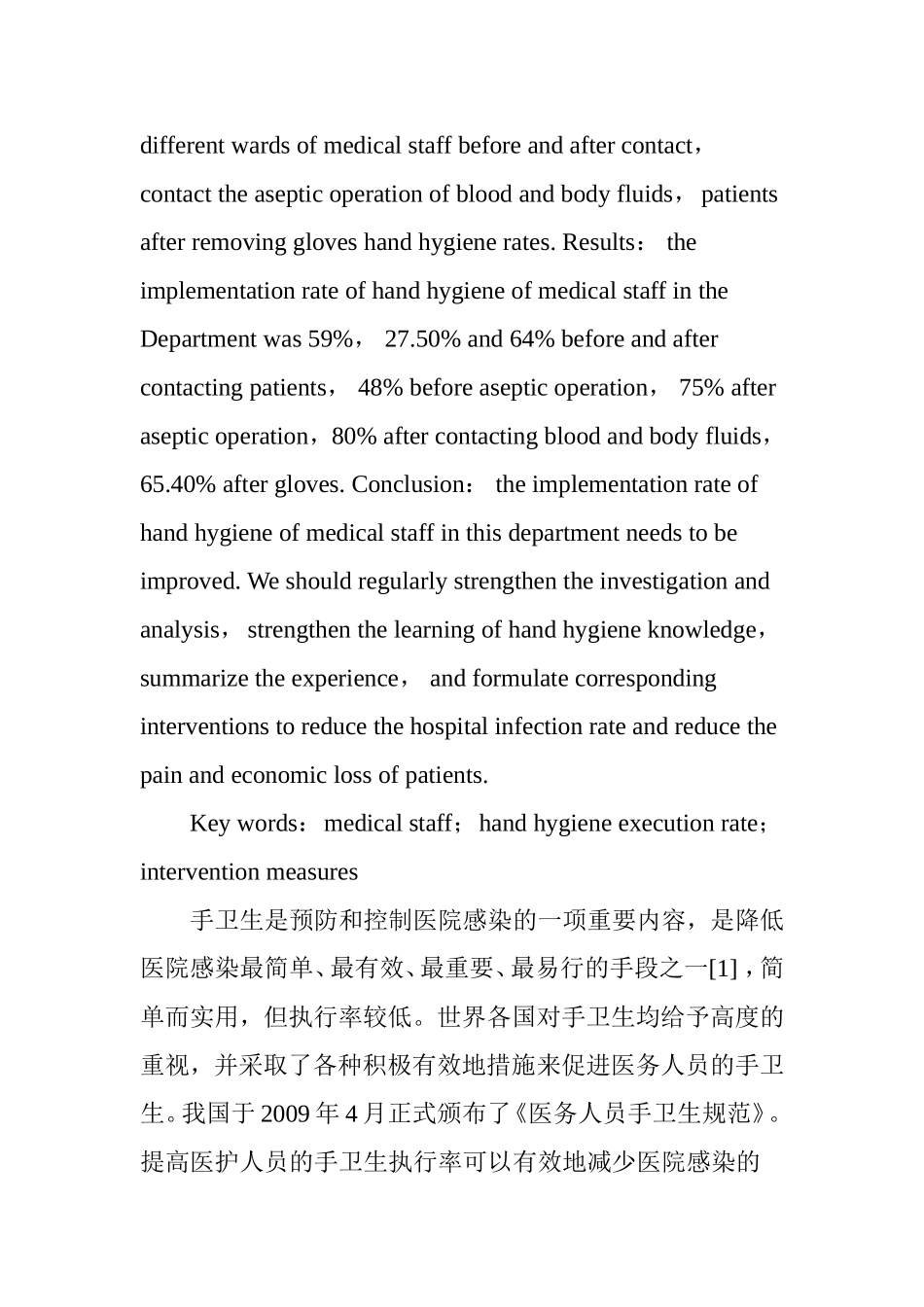 医务人员手卫生依从性现状调查与对策_第2页