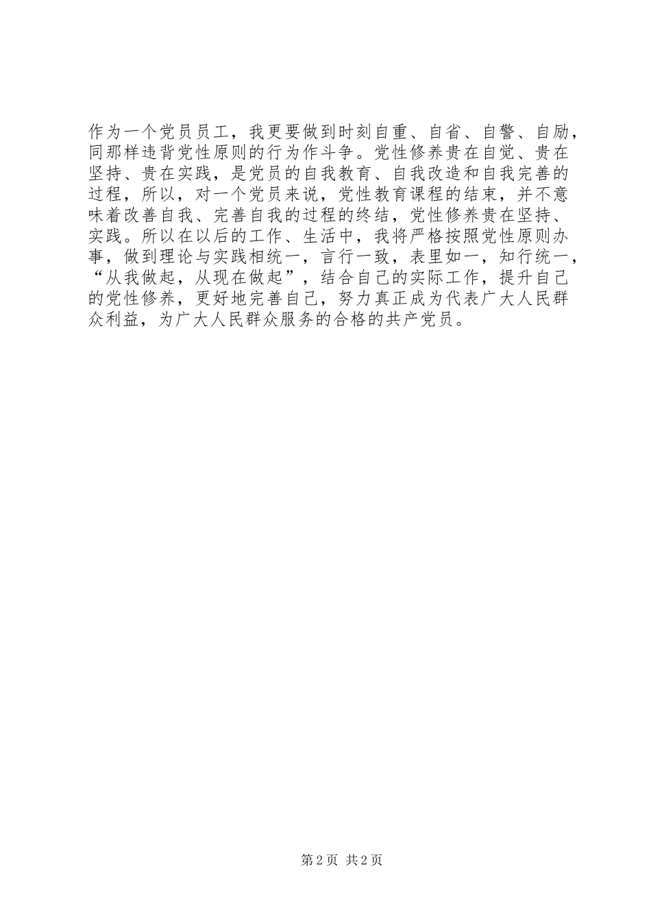 党性教育培训心得 _第2页