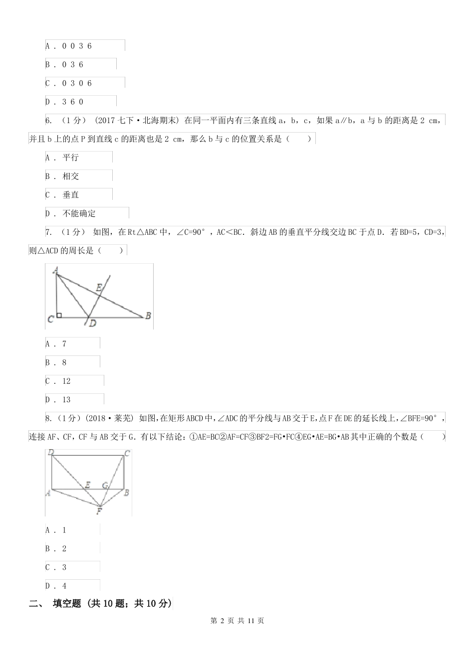 辽宁省本溪市2020年八年级上学期数学期中考试试卷(I)卷_第2页