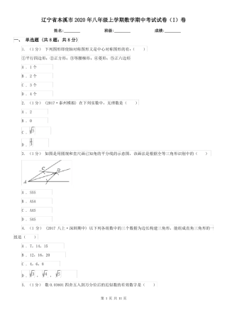 辽宁省本溪市2020年八年级上学期数学期中考试试卷(I)卷