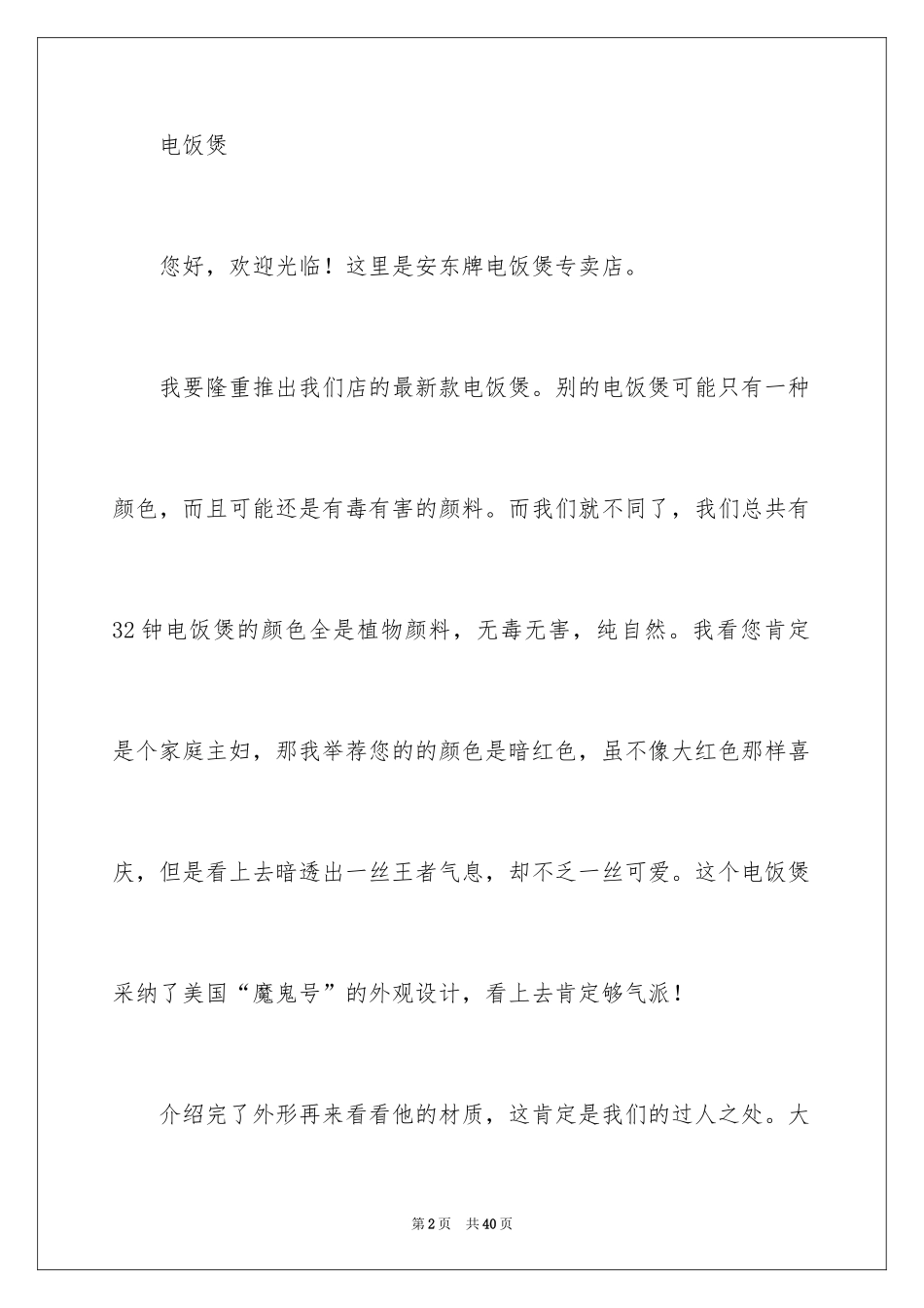 2024介绍物品的说明文_3_第2页